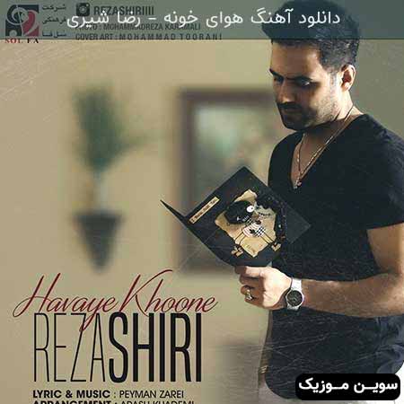 دانلود اهنگ هوای خونه رضا شیری